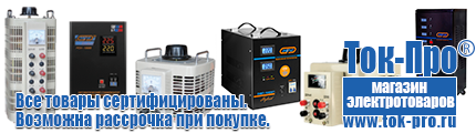 Стабилизатор напряжения энергия classic - Магазин стабилизаторов напряжения Ток-Про в Пушкино