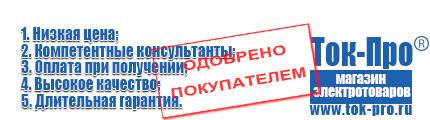 Недорогие стабилизаторы напряжения - Магазин стабилизаторов напряжения Ток-Про в Пушкино