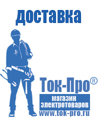 Магазин стабилизаторов напряжения Ток-Про - стабилизаторы напряжения в Пушкино