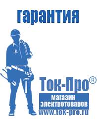 Магазин стабилизаторов напряжения Ток-Про стабилизаторы напряжения в Пушкино