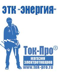 Магазин стабилизаторов напряжения Ток-Про Стабилизаторы напряжения для дачи 5 квт в Пушкино