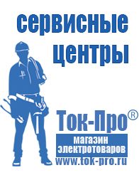 Магазин стабилизаторов напряжения Ток-Про Стабилизатор напряжения инверторный купить в Пушкино