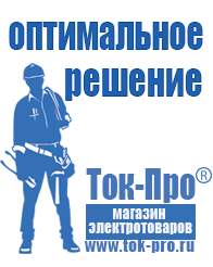 Магазин стабилизаторов напряжения Ток-Про Стабилизаторы напряжения настенные для дома в Пушкино