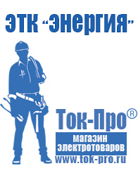 Магазин стабилизаторов напряжения Ток-Про Стабилизаторы напряжения для дома в Пушкино