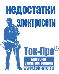 Магазин стабилизаторов напряжения Ток-Про Стабилизаторы напряжения для дома в Пушкино