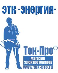 Магазин стабилизаторов напряжения Ток-Про Купить инвертор 12в на 220в автомобильный 400ват в Пушкино