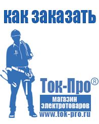 Магазин стабилизаторов напряжения Ток-Про Купить инвертор 12в на 220в автомобильный 400ват в Пушкино