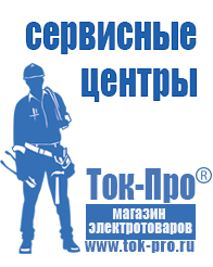 Магазин стабилизаторов напряжения Ток-Про Автомобильный инвертор синусоида в Пушкино