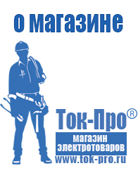 Магазин стабилизаторов напряжения Ток-Про Автомобильный инвертор синусоида в Пушкино