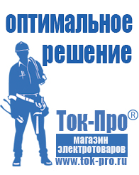 Магазин стабилизаторов напряжения Ток-Про Автомобильный инвертор синусоида в Пушкино