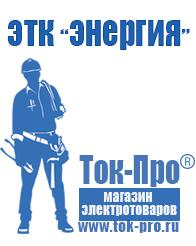 Магазин стабилизаторов напряжения Ток-Про Стабилизаторы напряжения и тока купить в Пушкино