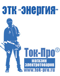 Магазин стабилизаторов напряжения Ток-Про Стабилизаторы напряжения большой мощности в Пушкино