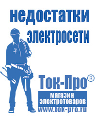 Магазин стабилизаторов напряжения Ток-Про Стабилизаторы напряжения большой мощности в Пушкино