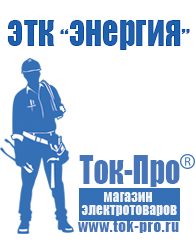 Магазин стабилизаторов напряжения Ток-Про Стабилизатор напряжения 12 вольт купить в Пушкино