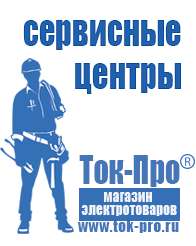 Магазин стабилизаторов напряжения Ток-Про Стабилизатор напряжения для котла юнкерс в Пушкино