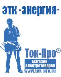 Магазин стабилизаторов напряжения Ток-Про Стабилизаторы напряжения уличной установки в Пушкино