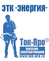 Магазин стабилизаторов напряжения Ток-Про Стабилизатор напряжения 12в для светодиодов купить в Пушкино