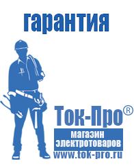 Магазин стабилизаторов напряжения Ток-Про Автомобильный инвертор для сварки в Пушкино