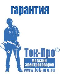 Магазин стабилизаторов напряжения Ток-Про Накопители энергии для дома в Пушкино
