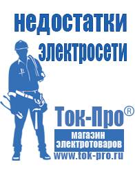 Магазин стабилизаторов напряжения Ток-Про Стабилизаторы напряжения для насоса в Пушкино
