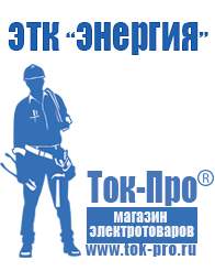 Магазин стабилизаторов напряжения Ток-Про Стабилизаторы напряжения энергия асн в Пушкино