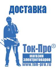 Магазин стабилизаторов напряжения Ток-Про Стабилизатор напряжения энергия voltron в Пушкино