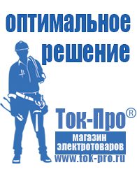 Магазин стабилизаторов напряжения Ток-Про Стабилизатор напряжения магазины в Пушкино в Пушкино