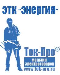 Магазин стабилизаторов напряжения Ток-Про Стабилизаторы напряжения на 14-20 кВт / 20 кВА в Пушкино