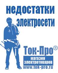 Магазин стабилизаторов напряжения Ток-Про Недорогие стабилизаторы напряжения в Пушкино