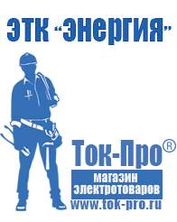 Магазин стабилизаторов напряжения Ток-Про Промышленные стабилизаторы напряжения 220в 20а цена в Пушкино